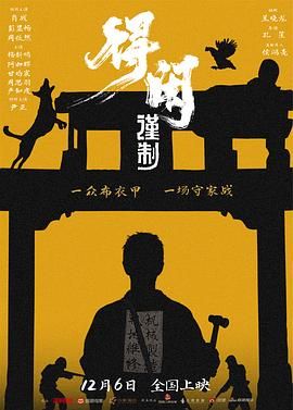 得闲谨制(预告片)