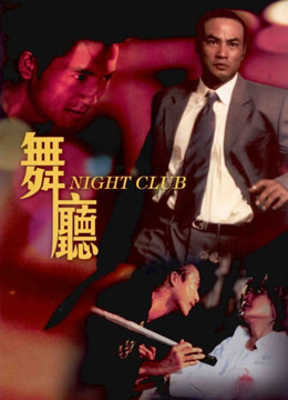 舞厅(1999)